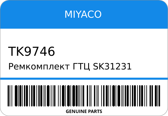 Ремкомплект ГТЦ SK31231 FT-4043/TK-9746 MB277152/ GALANT 15/16 /SK31611-2/ STR-0224 MIYACO TK9746